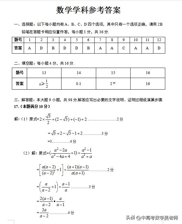 2023年模拟中考试题练兵卷数学,2022年适应性考试数学