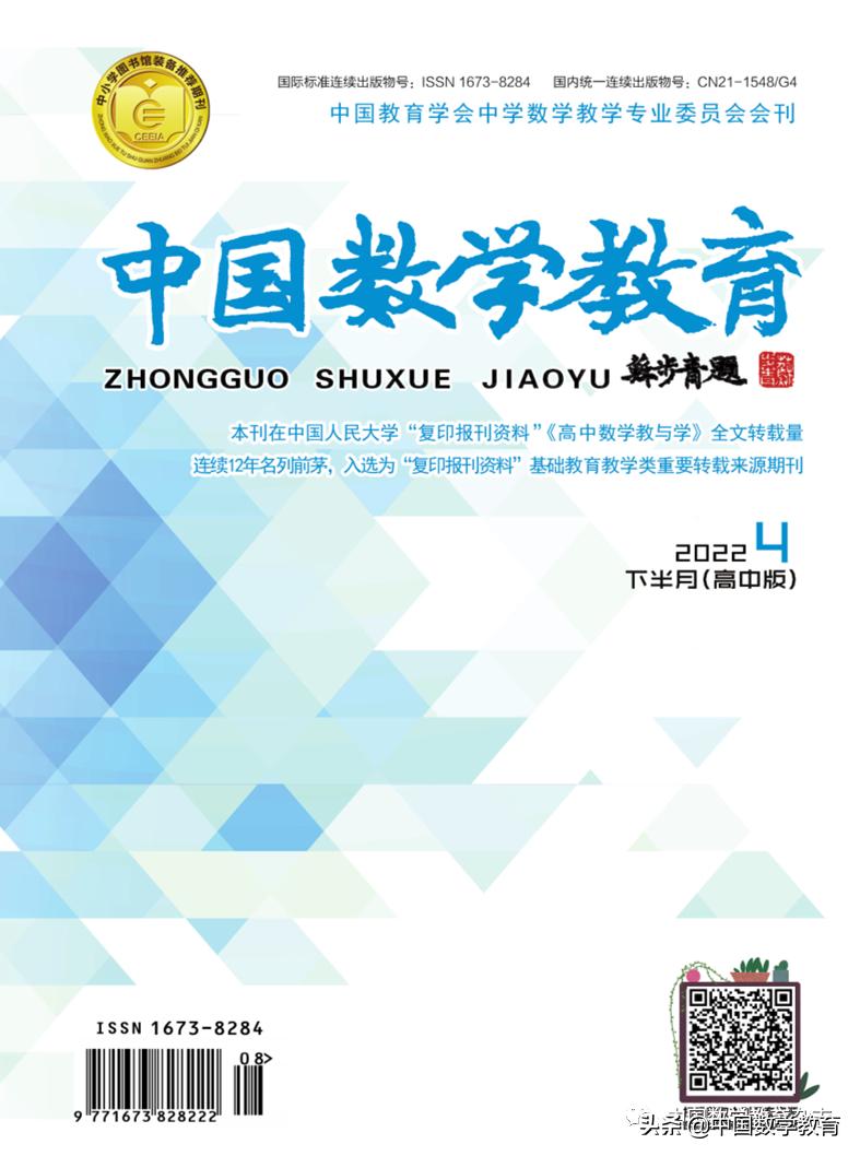 何波禄，朱成万，王红权：全国卷与浙江卷圆锥曲线客观题对比研究