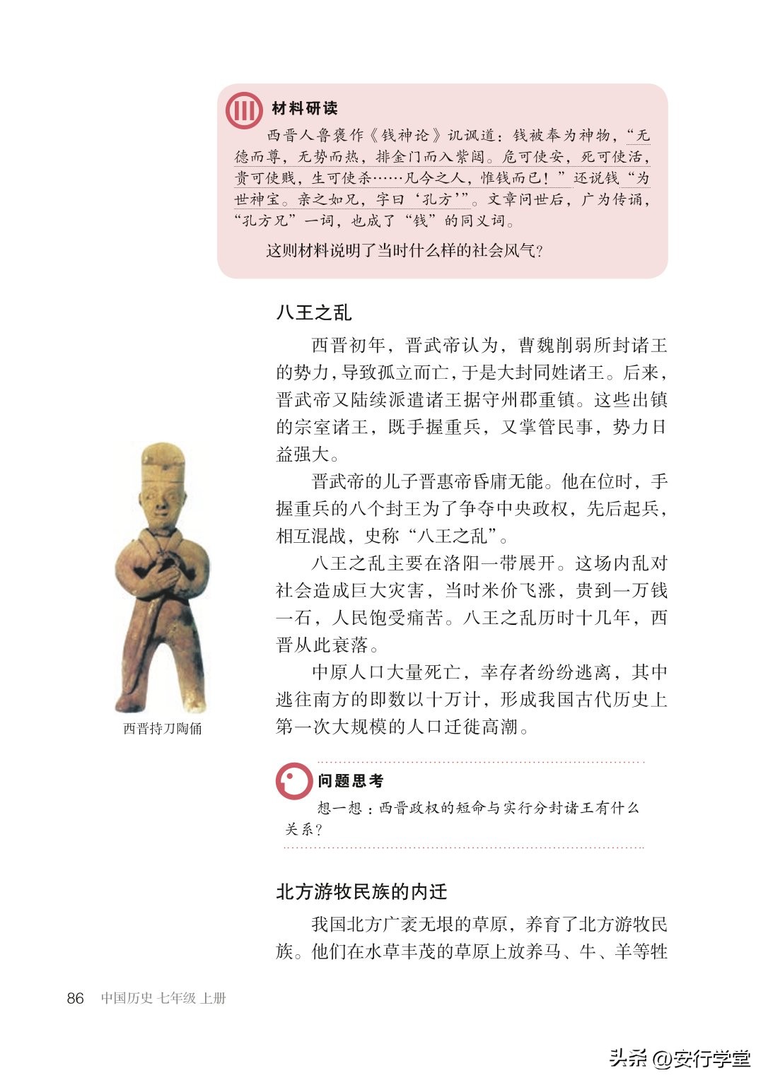 初中历史七年级上册丝绸之路,统编版初中历史教材电子版