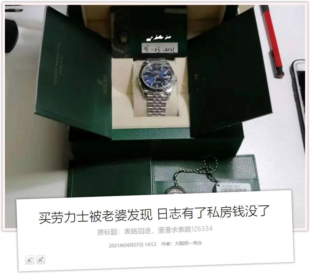 拿私房钱买表,为什么私房钱不能被发现