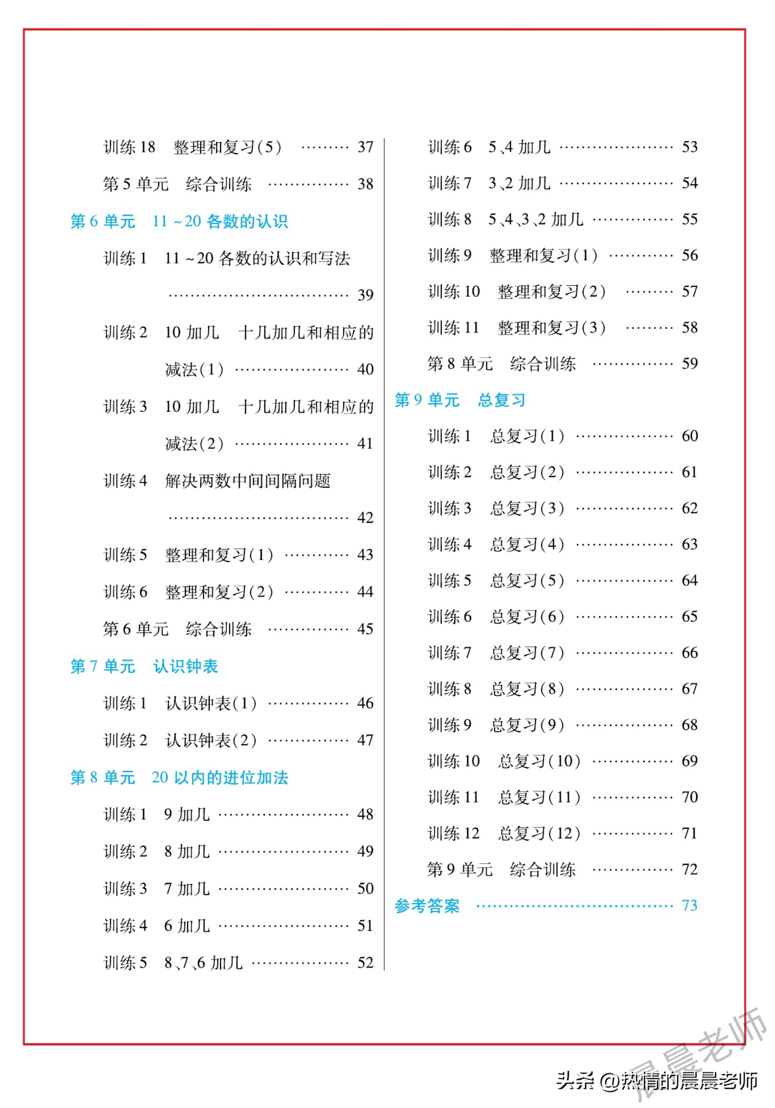 口算心算速算一年级下册,口算心算速算一年级上册人教版