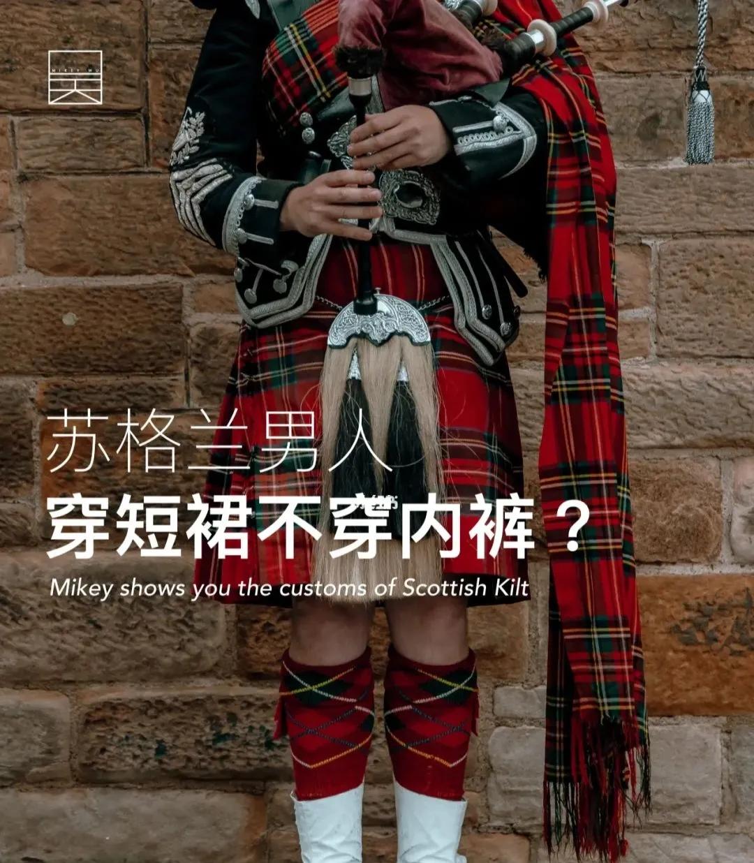 苏格兰男士为什么要穿短裙,苏格兰男士穿短裙
