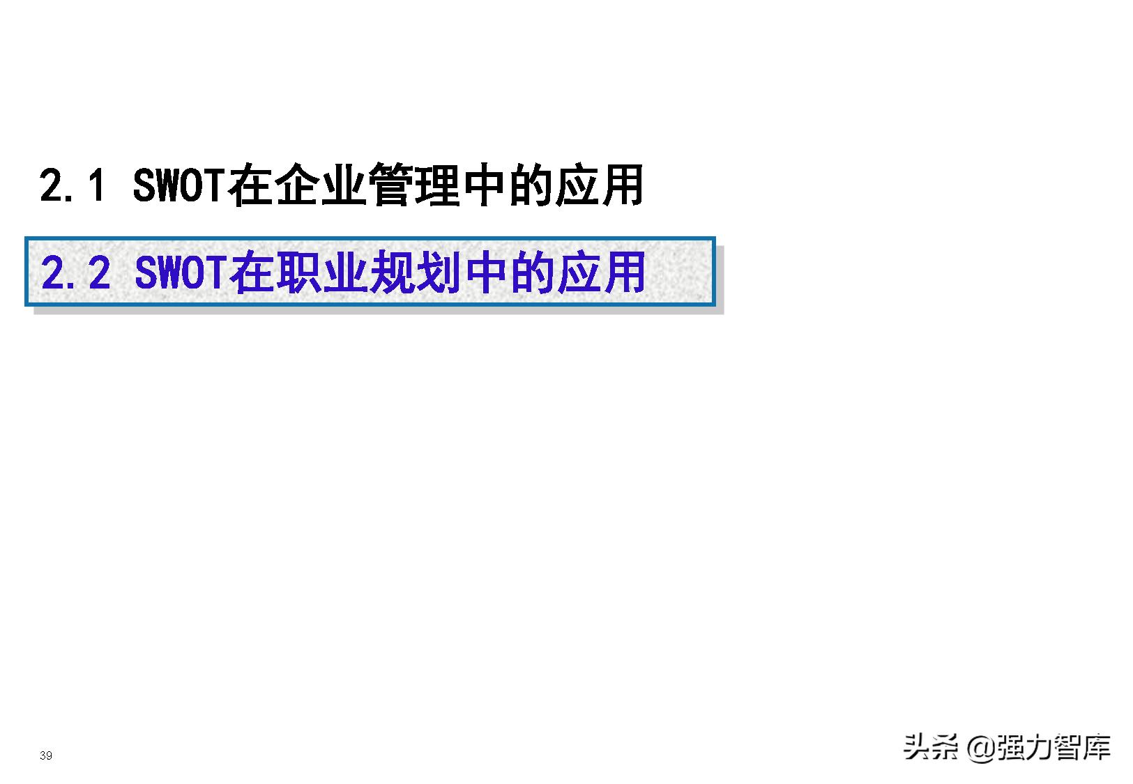 swot分析模型怎么读,采购swot分析模型包括