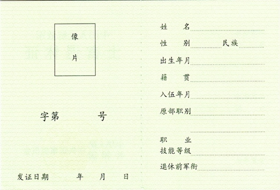 新的军士证怎么办理,士官证换军士证