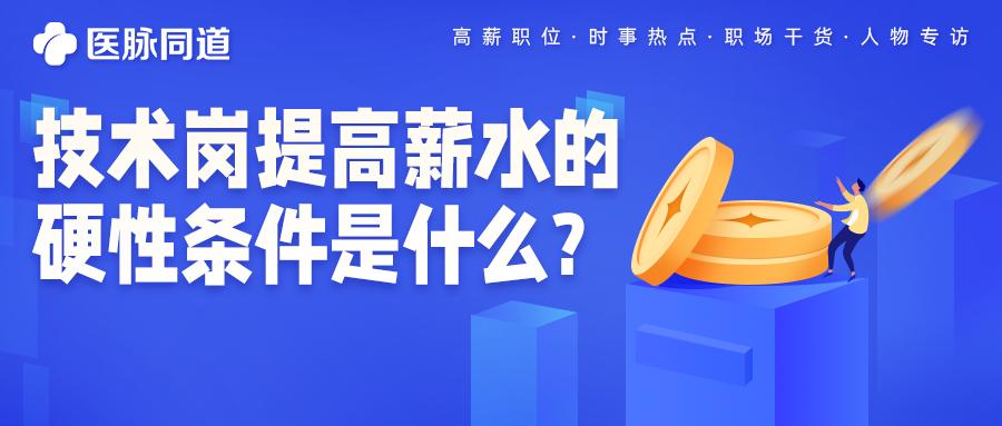 医药行业什么岗位比较有前途,医药行业运营岗薪资大概多少