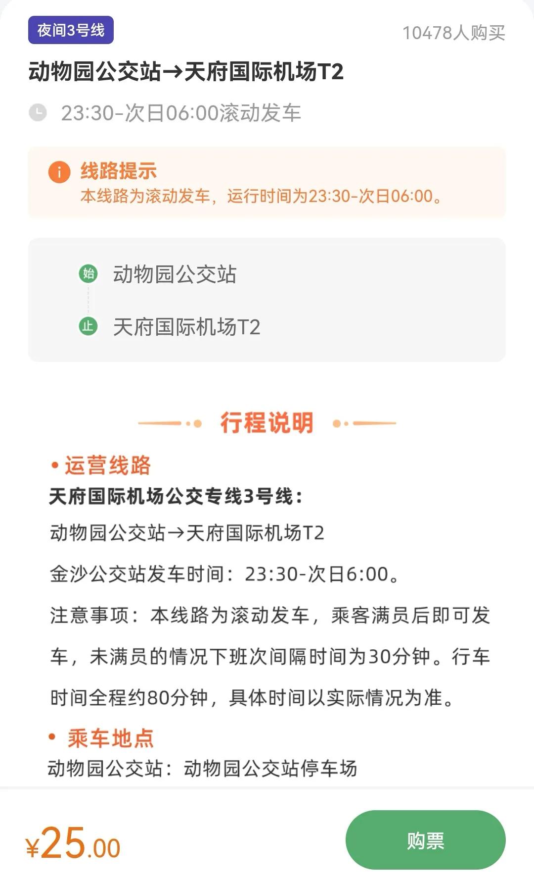 成都天府机场最便捷快速路线,成都天府国际机场晚上公共交通