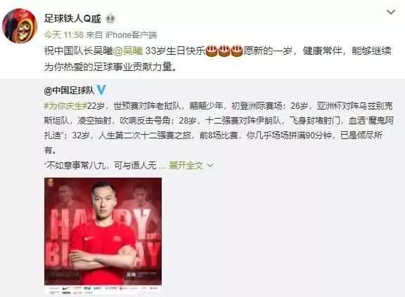 过33岁生日的国足队长吴曦,吴曦在国足的高光时刻