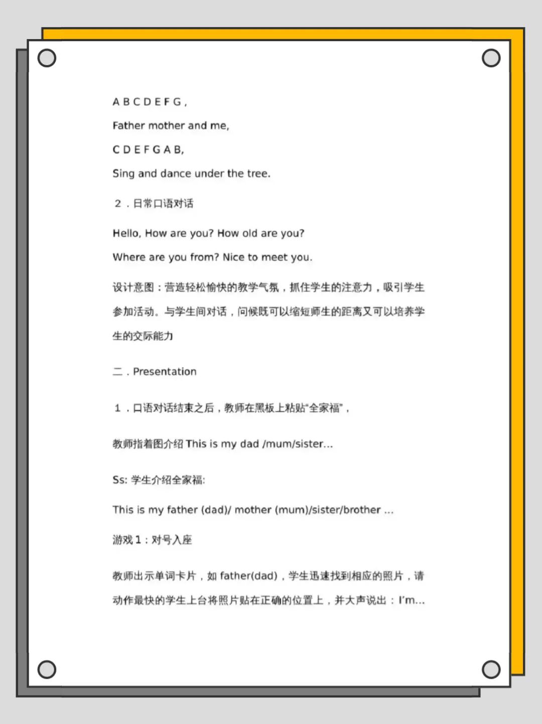 小学英语案例分析,小学英语教学设计的简要说明