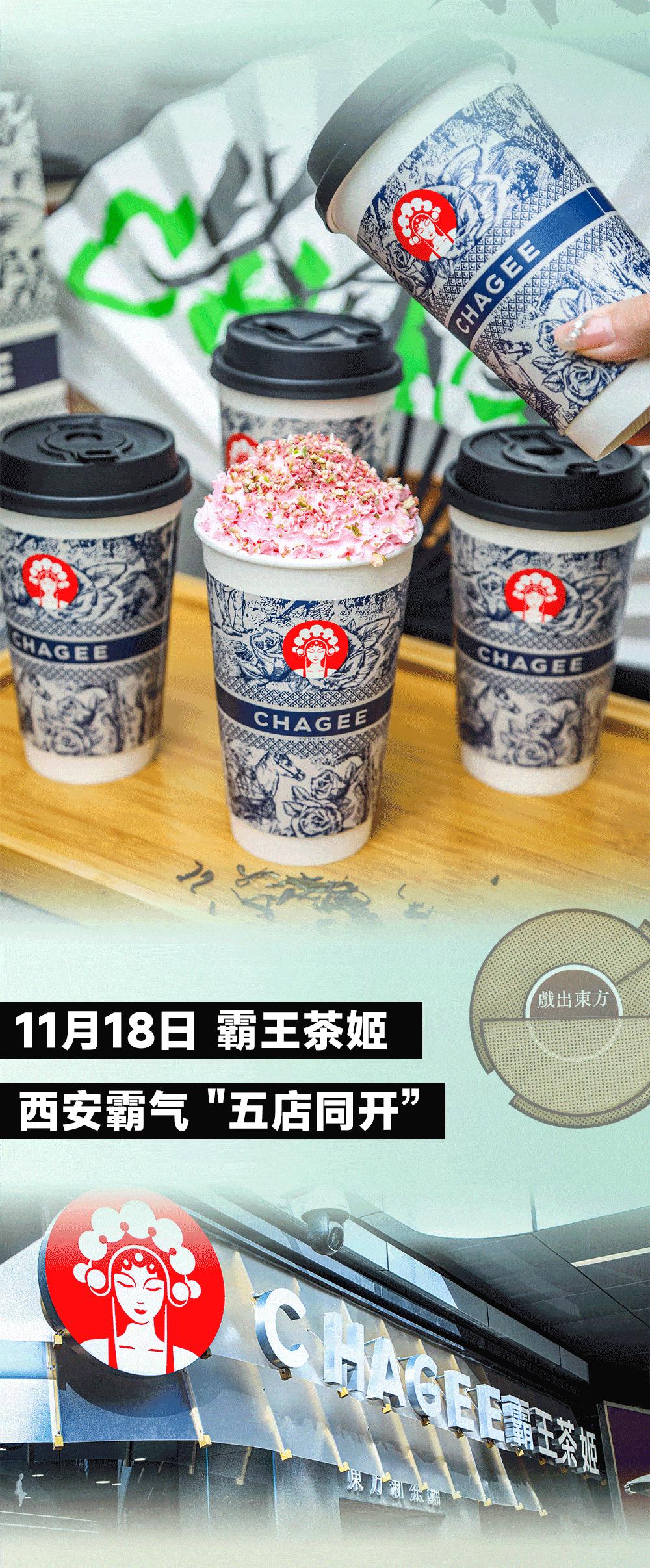 西安新开业的霸王茶姬,开业霸王茶姬活动