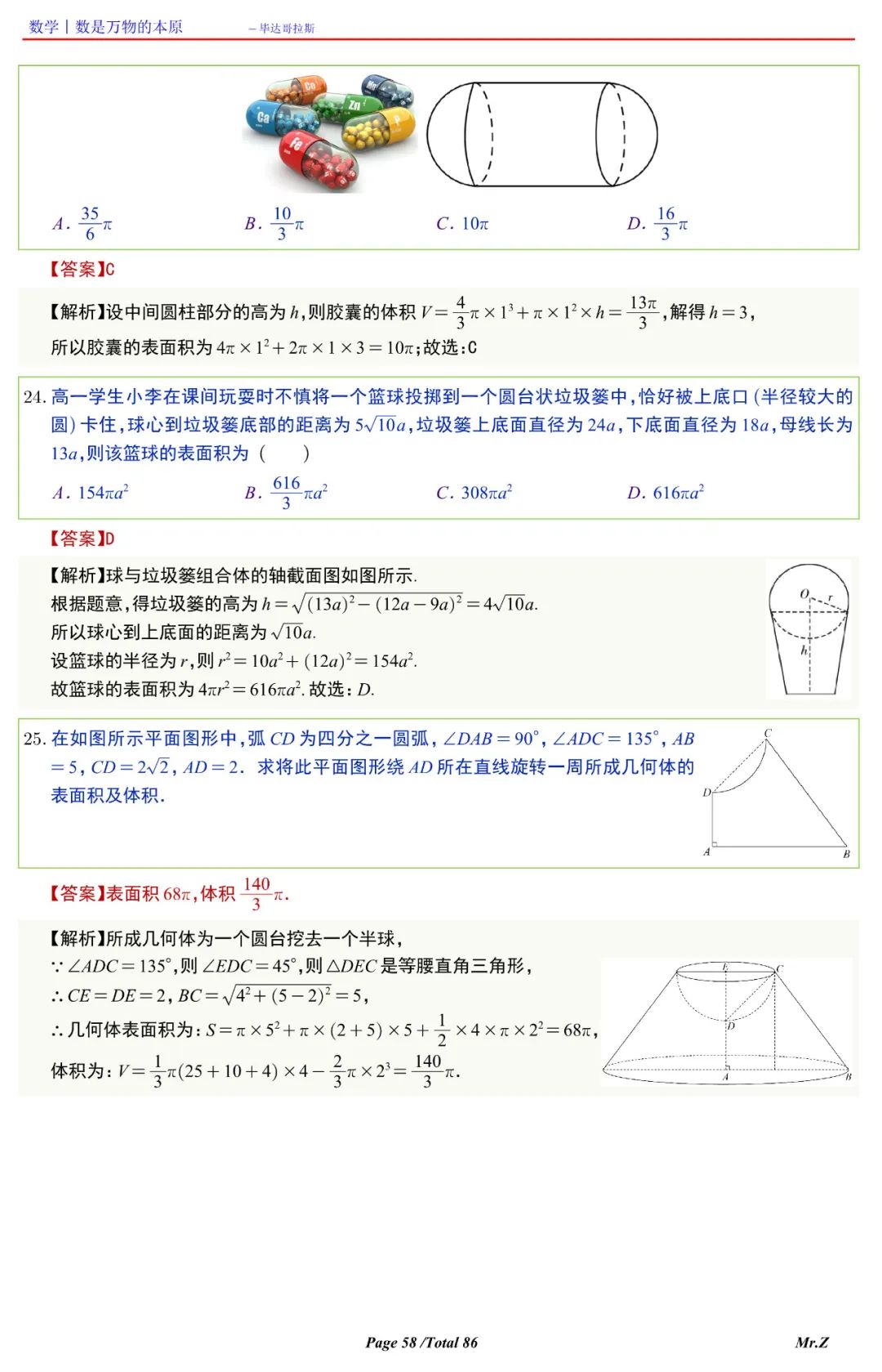 高中数学圆锥内切圆柱最大表面积,中职数学圆柱圆锥和球的表面积