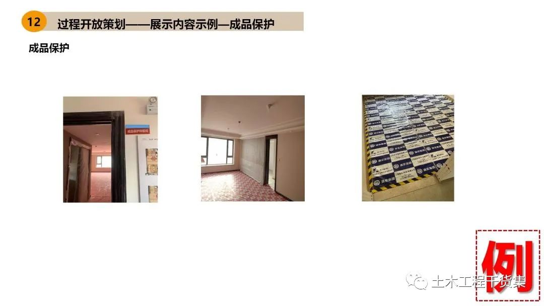 工程策划ppt,工程策划书ppt