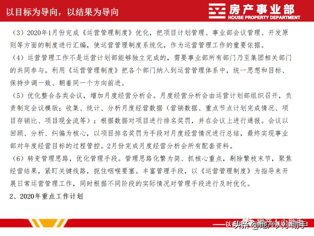 工作总结ppt商业计划书,电商运营汇报ppt