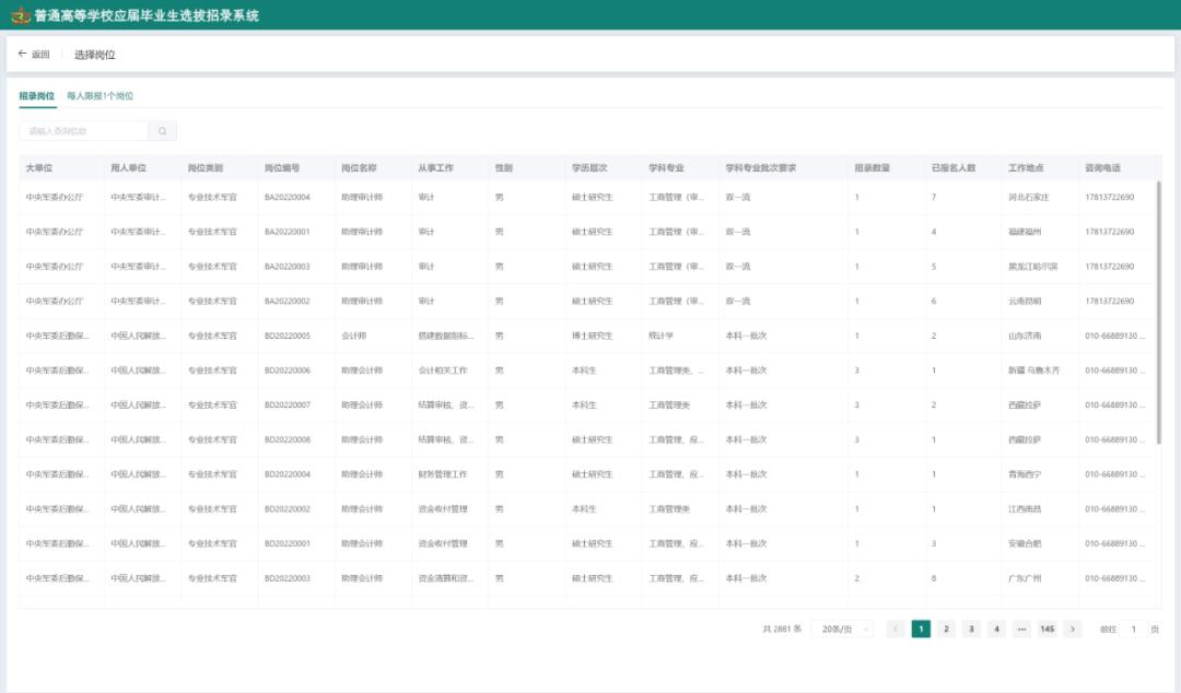 秋招最新招聘信息2023岗位,招聘信息2018秋招