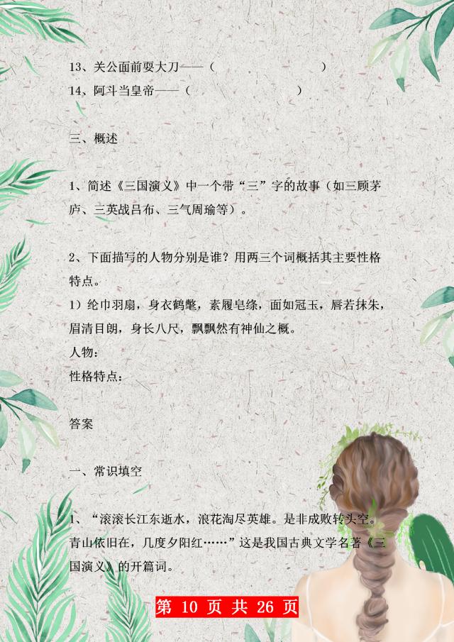 语文必考100题带你看完四大名著,语文老师整理的50道文学常识题