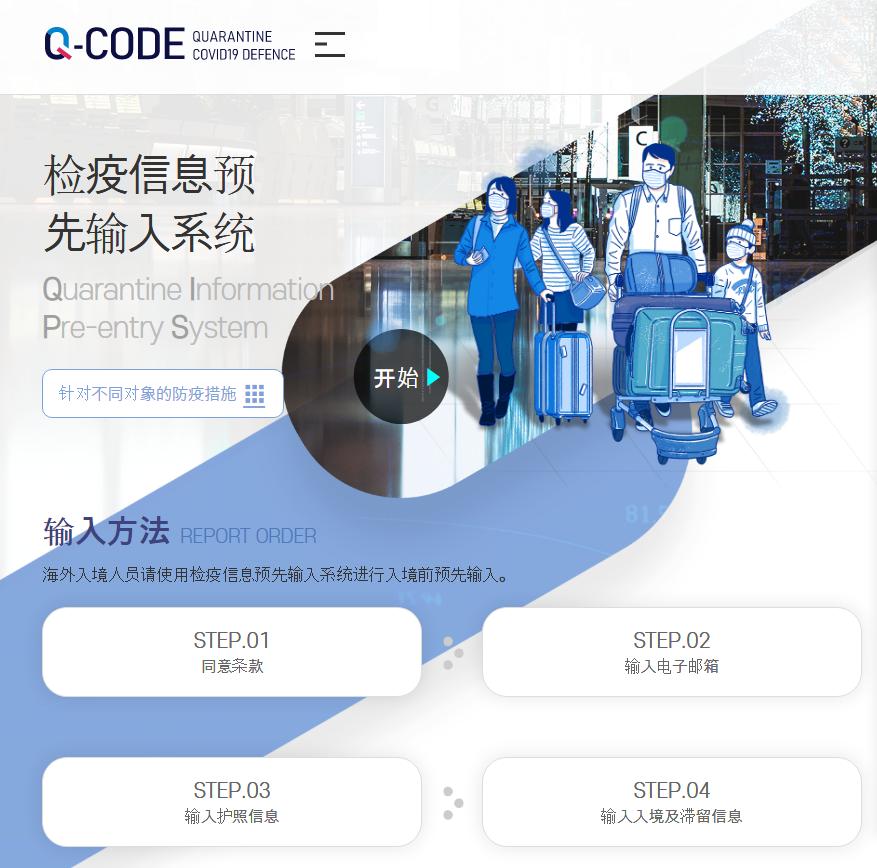 疫情期间最新入境政策,从韩国回国入境最新通知