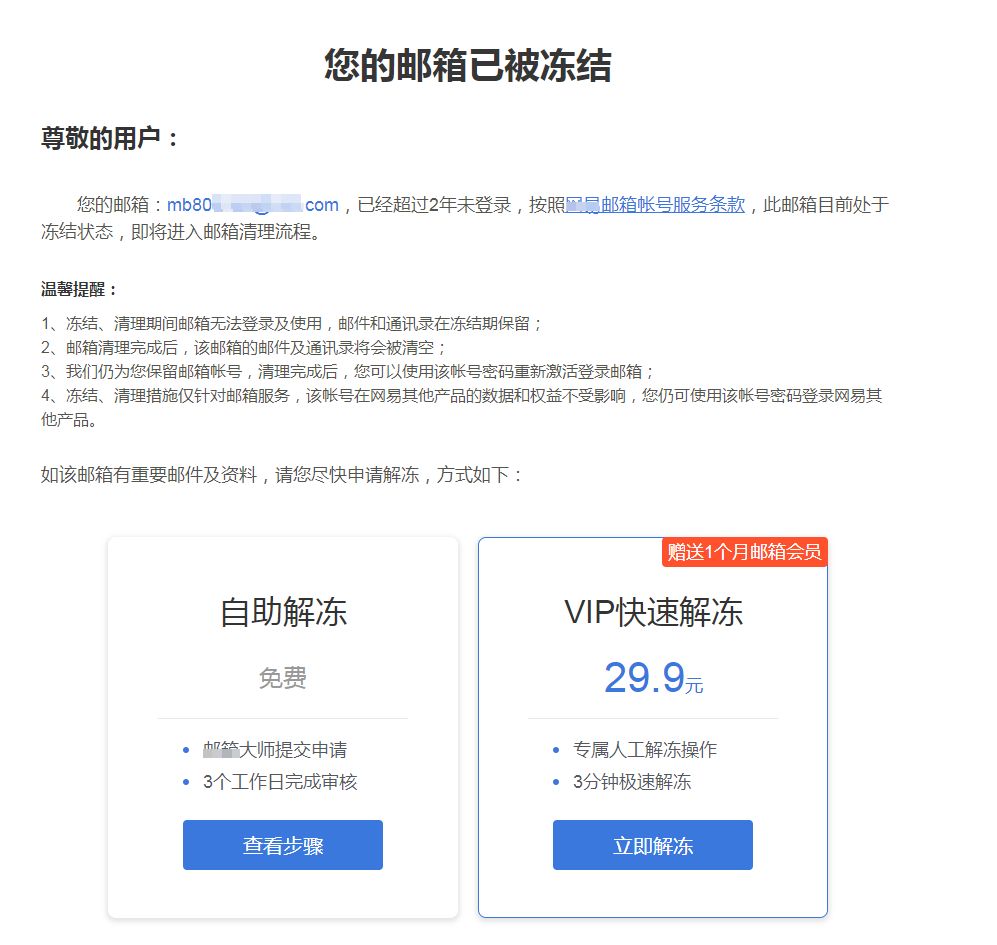 邮箱被冻结怎么恢复正常,您的邮箱已被冻结并清理