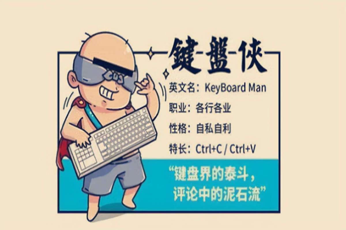 键盘侠的暴力有多可怕,谈谈对键盘侠和网络暴力的看法