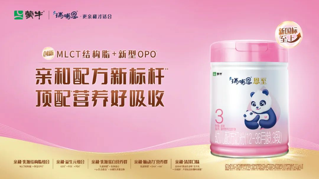 创新研发新型母乳结构脂UPU后，蒙牛瑞哺恩益生元研究又有新发现