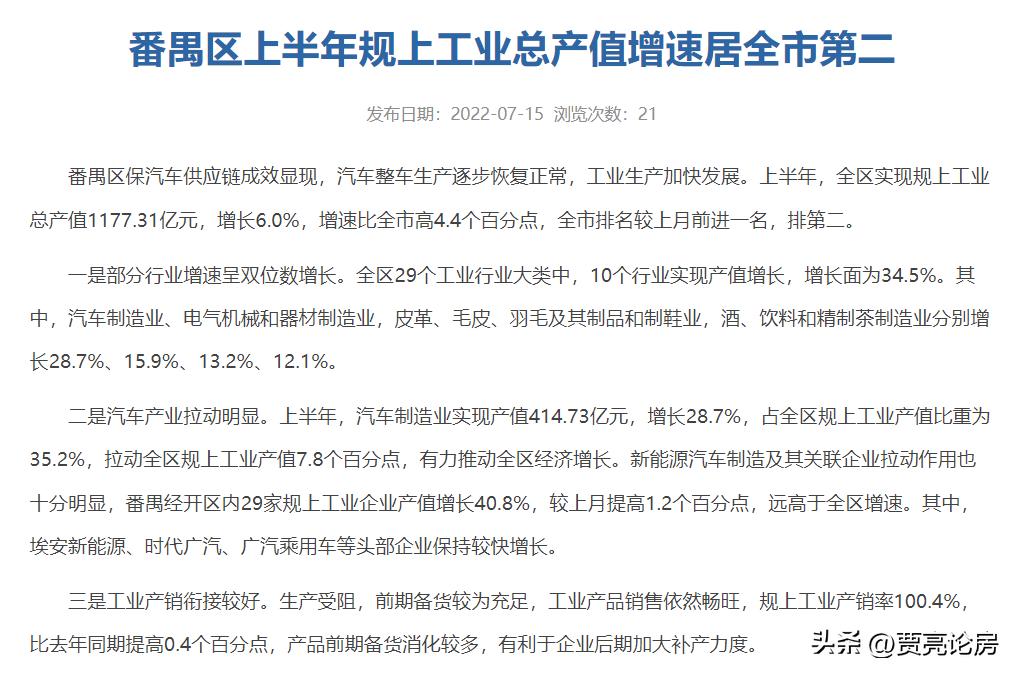 番禺建城史,番禺建城历史