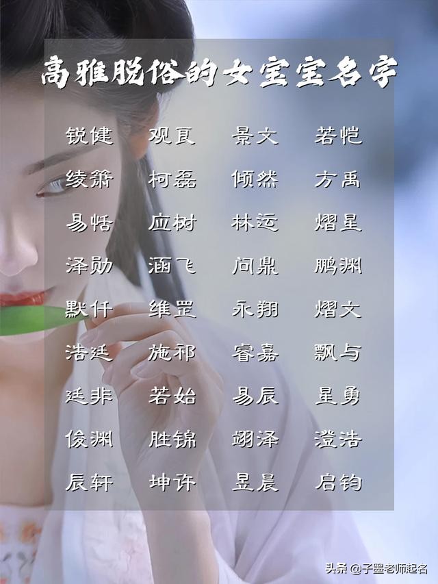 古朴又不失文雅的女宝宝名字,优雅好听的女宝宝名字