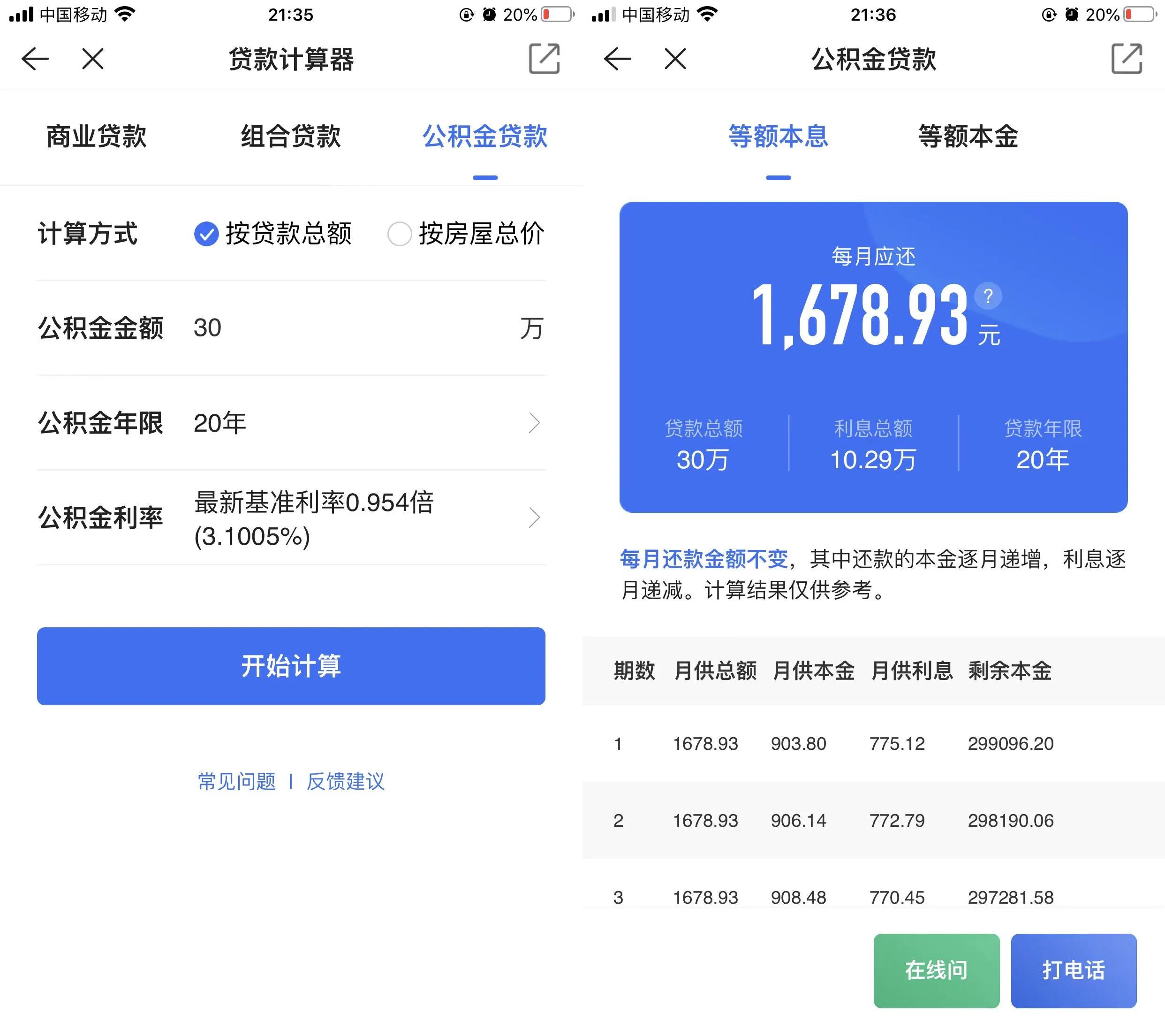 公积金利率3.1和3.25月供差多少,住房公积金利率比商业高多少