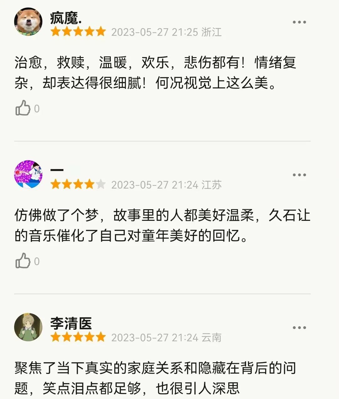 2位大师加华仔助阵，上映好评如潮！电影《川流不“熄”》好在哪