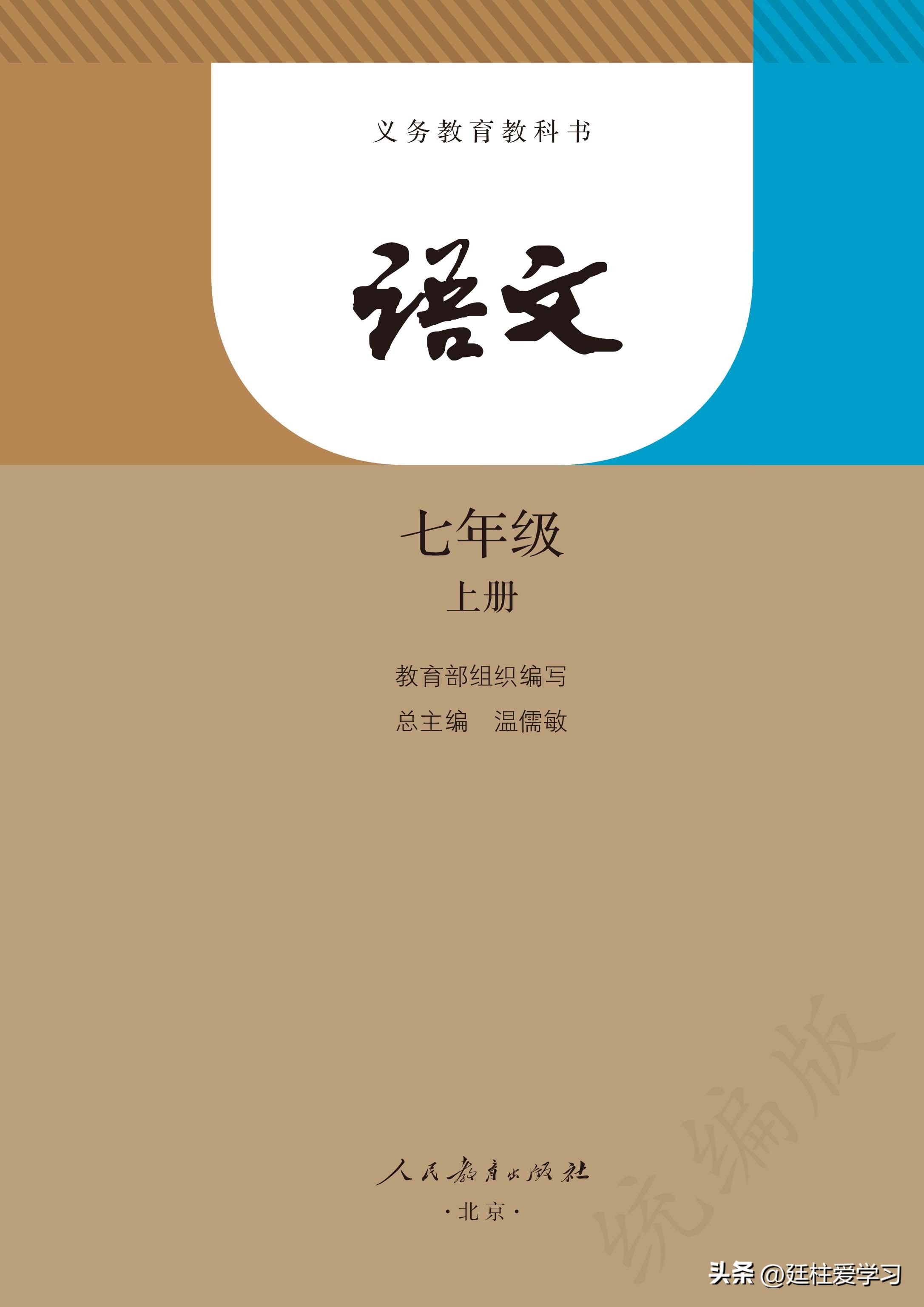 语文七年级上册电子版,语文七年级上册电子版课时练