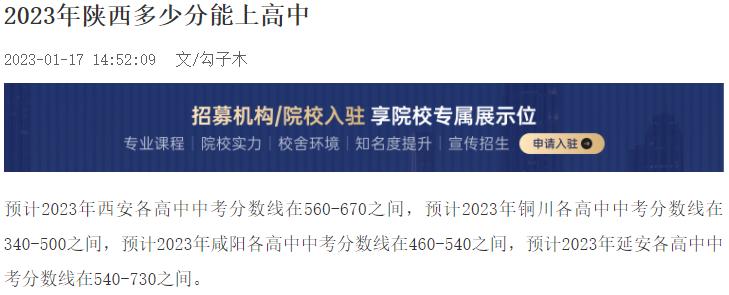 预测陕西2022年中考分数线,2023陕西中考普高分数线预估