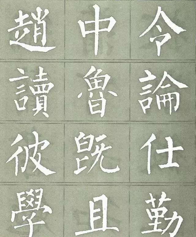 柳公权三字经特点是什么,柳公权写的最好看的一个字