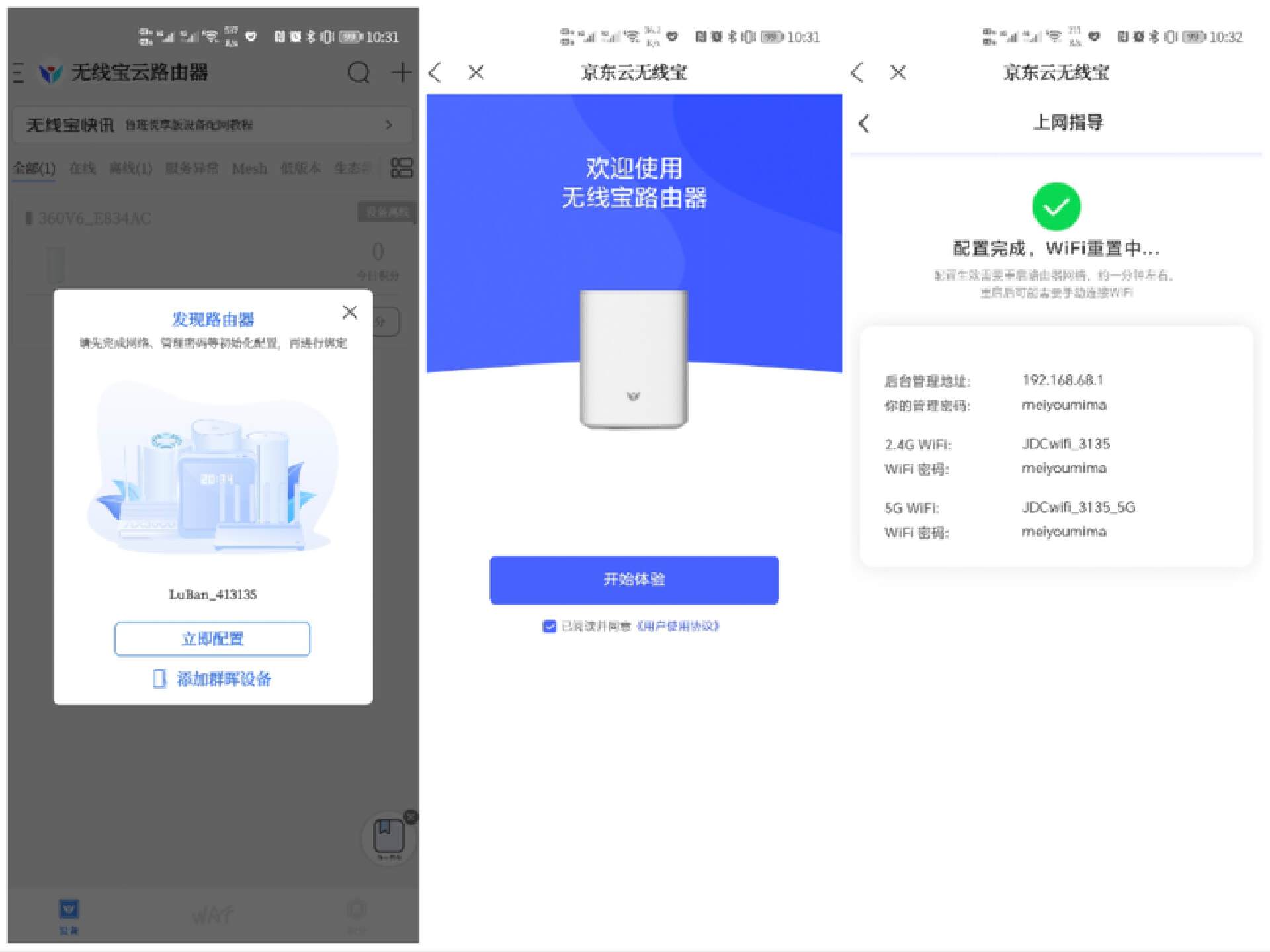 一年全返,还能赚点的路由器,京东云无线宝AX1800鲁班64G畅享版