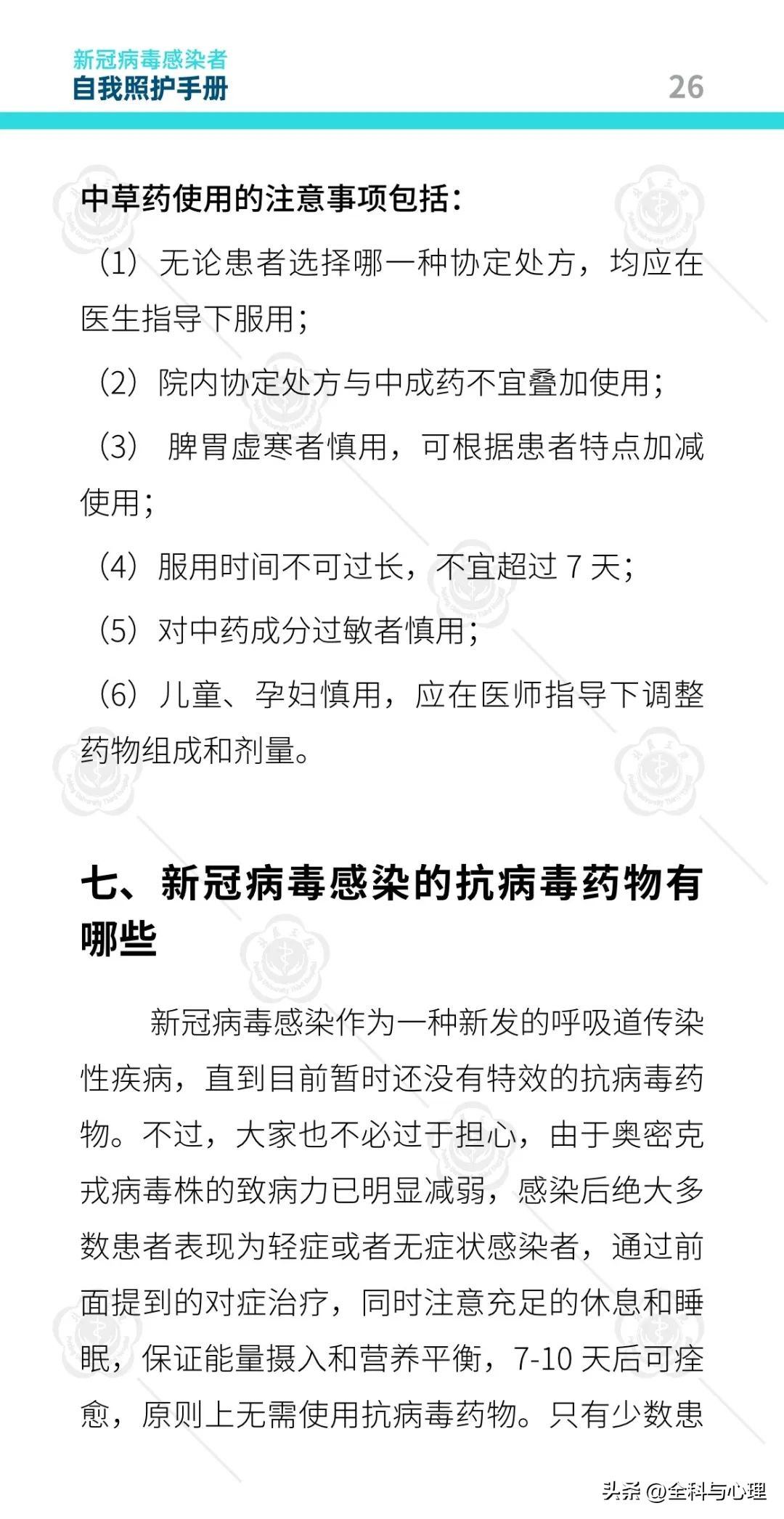 新冠病毒感染者康复日志,北医三院防疫手册图片大全