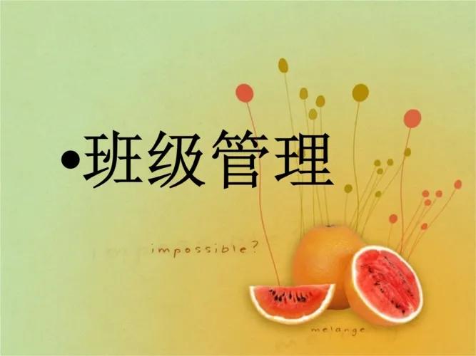 班级管理措施和整改措施,班级管理措施文案