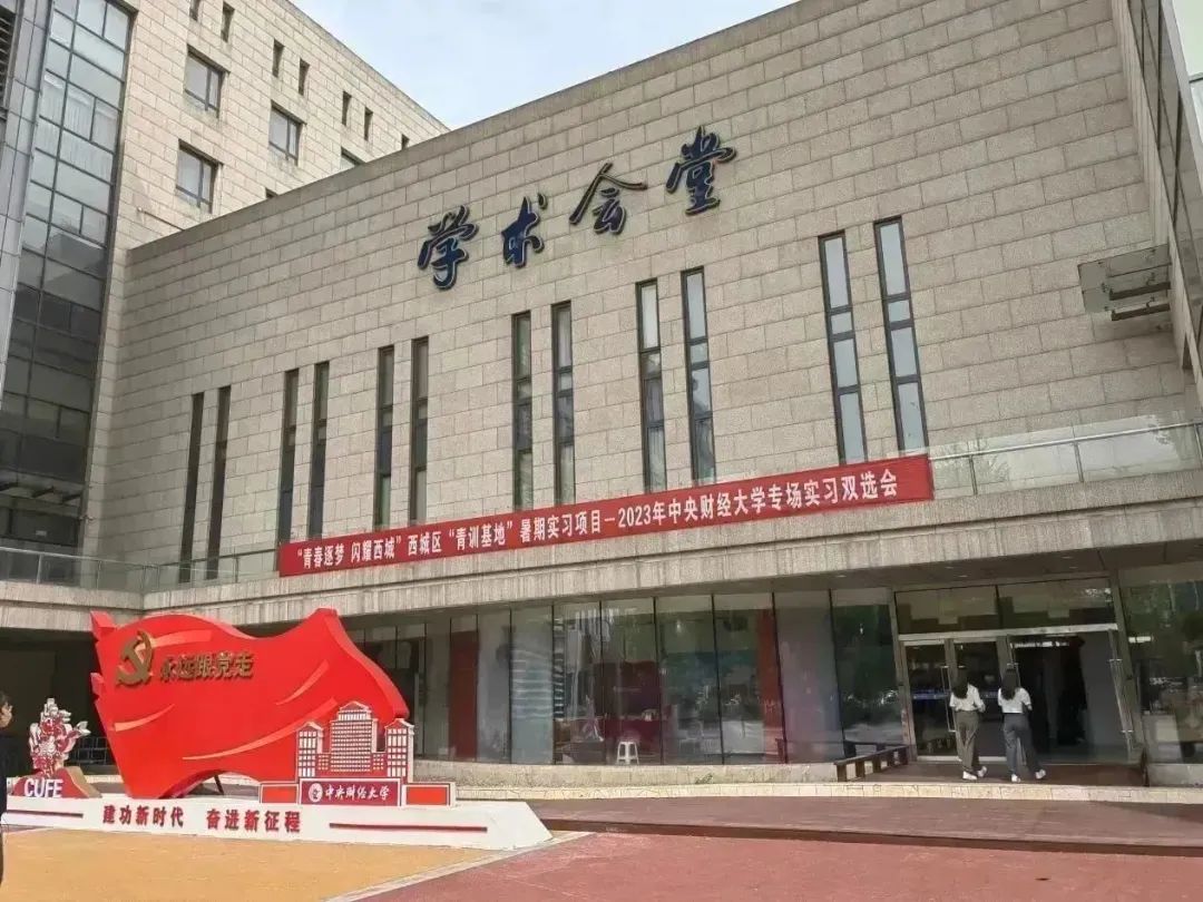 “青春逐梦，闪耀西城”——西城区“青训基地”暑期实习项目正式启动！