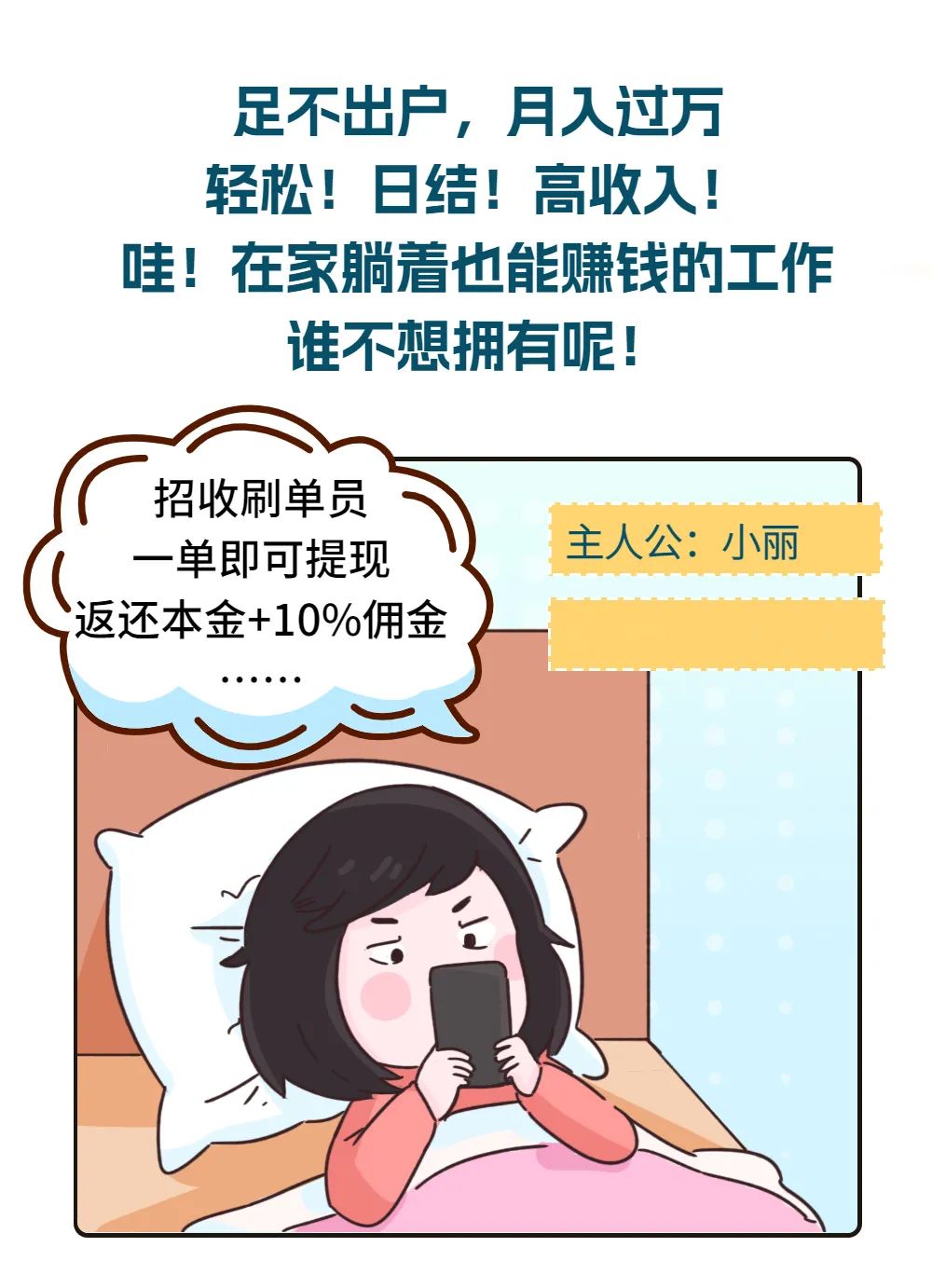 刷单最后是什么后果,刷单错误了会出现什么情况