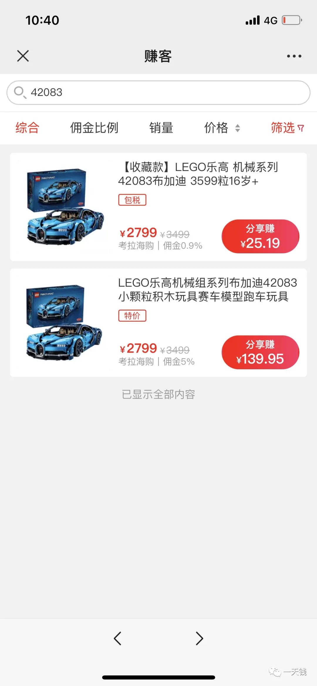 乐高续费技巧,乐高销售提成