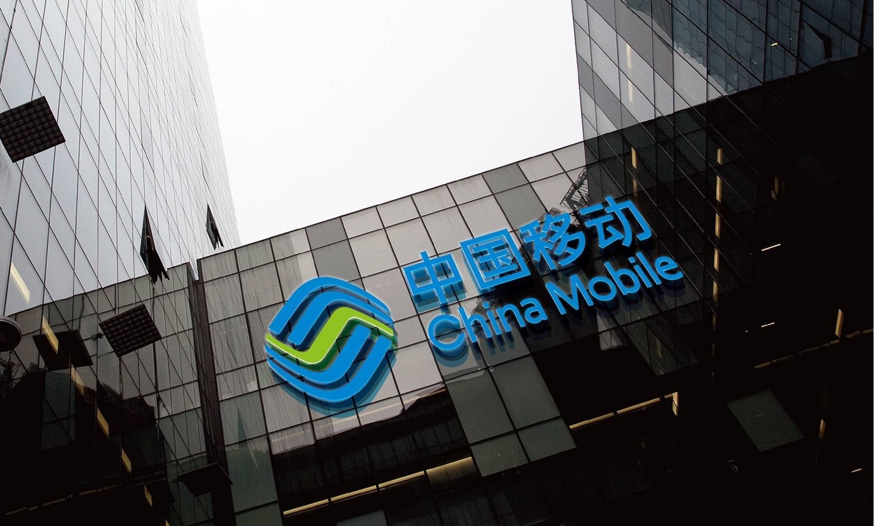 移动四大研究院,移动研究院好还是移动集团好