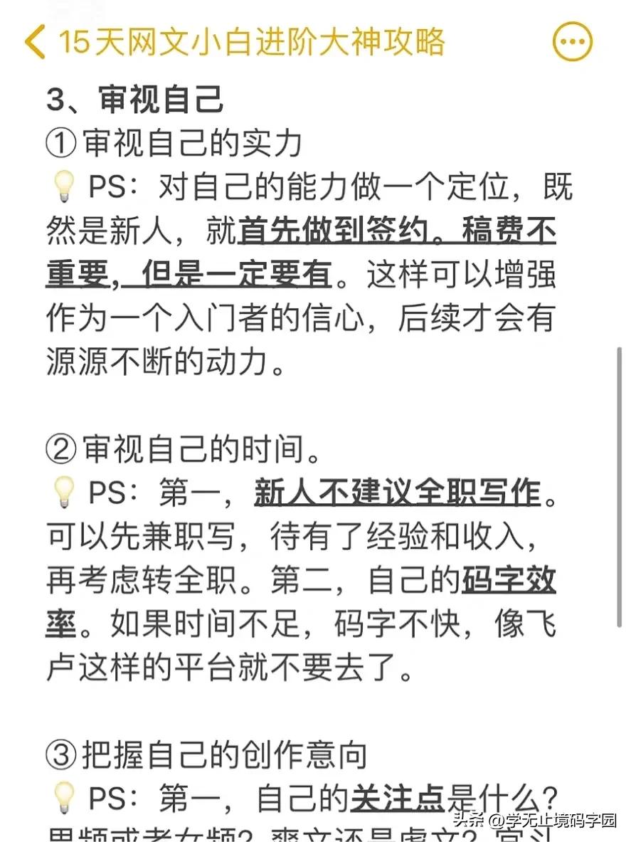 15天网文小说小白进阶大神全套攻略，免费白嫖！