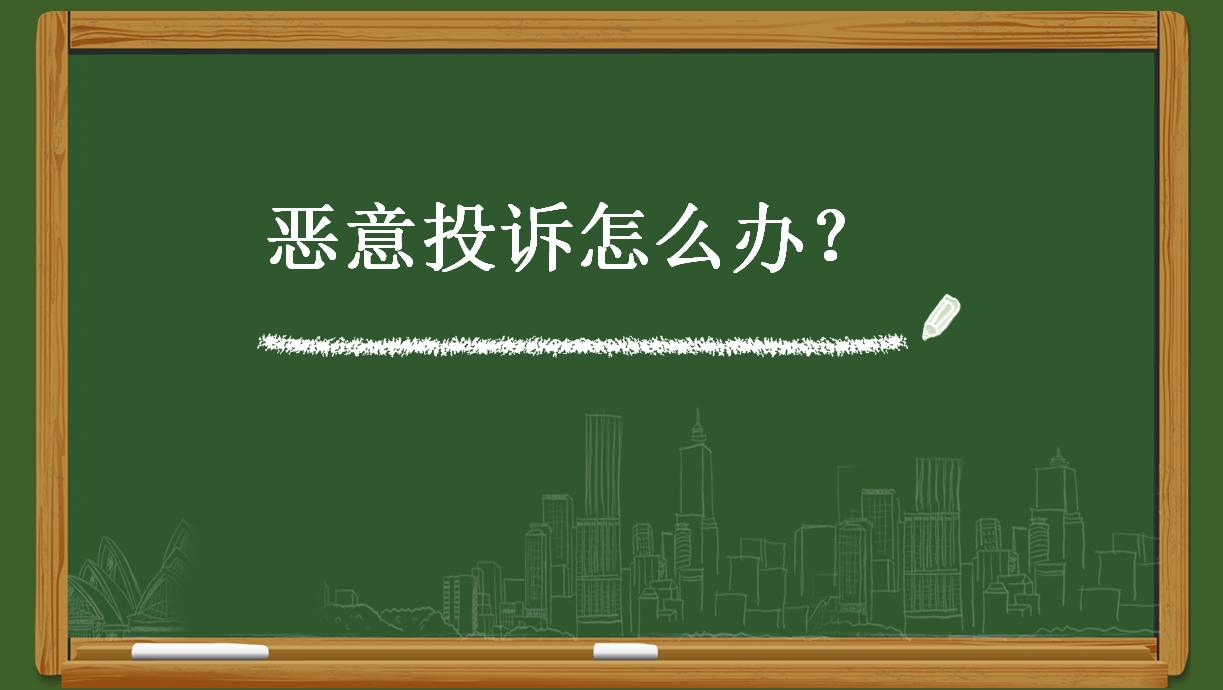 微信被人恶意举报显示账号异常,微信被人恶意举报快速解封方法