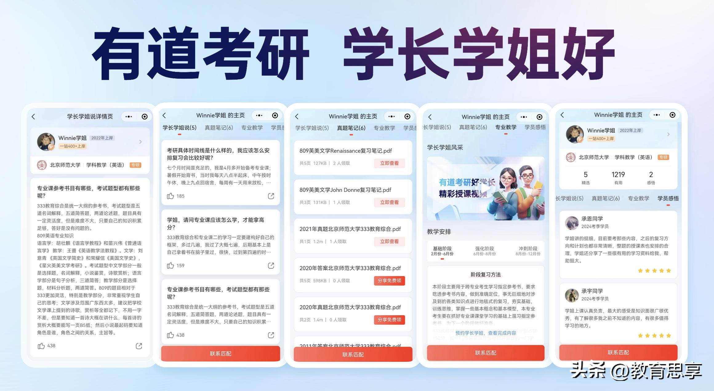 深度分析57000+学长库数据，有道考研开创“好学长”五阶评价体系