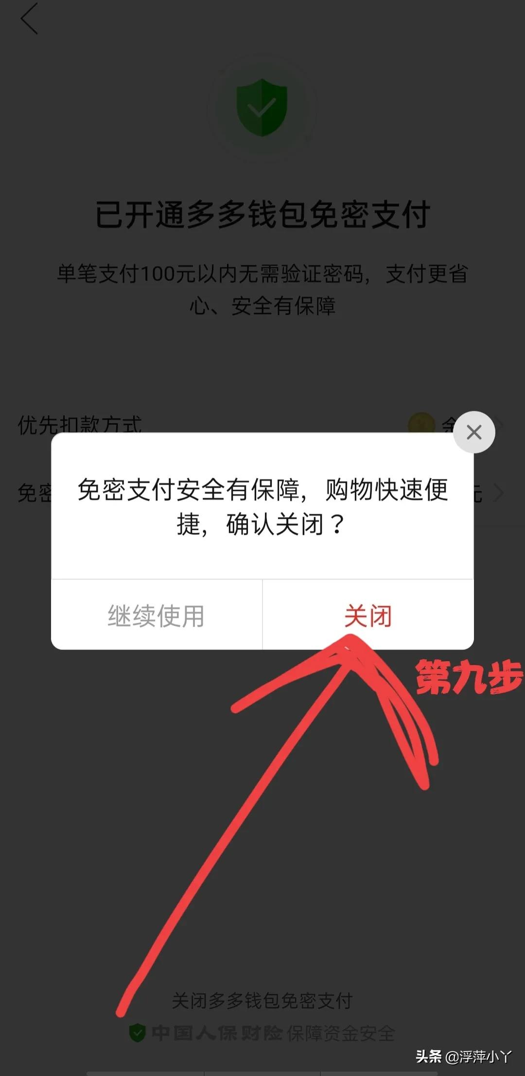 怎么才能取消拼多多上的免密支付,拼多多怎么取消免密支付华为手机
