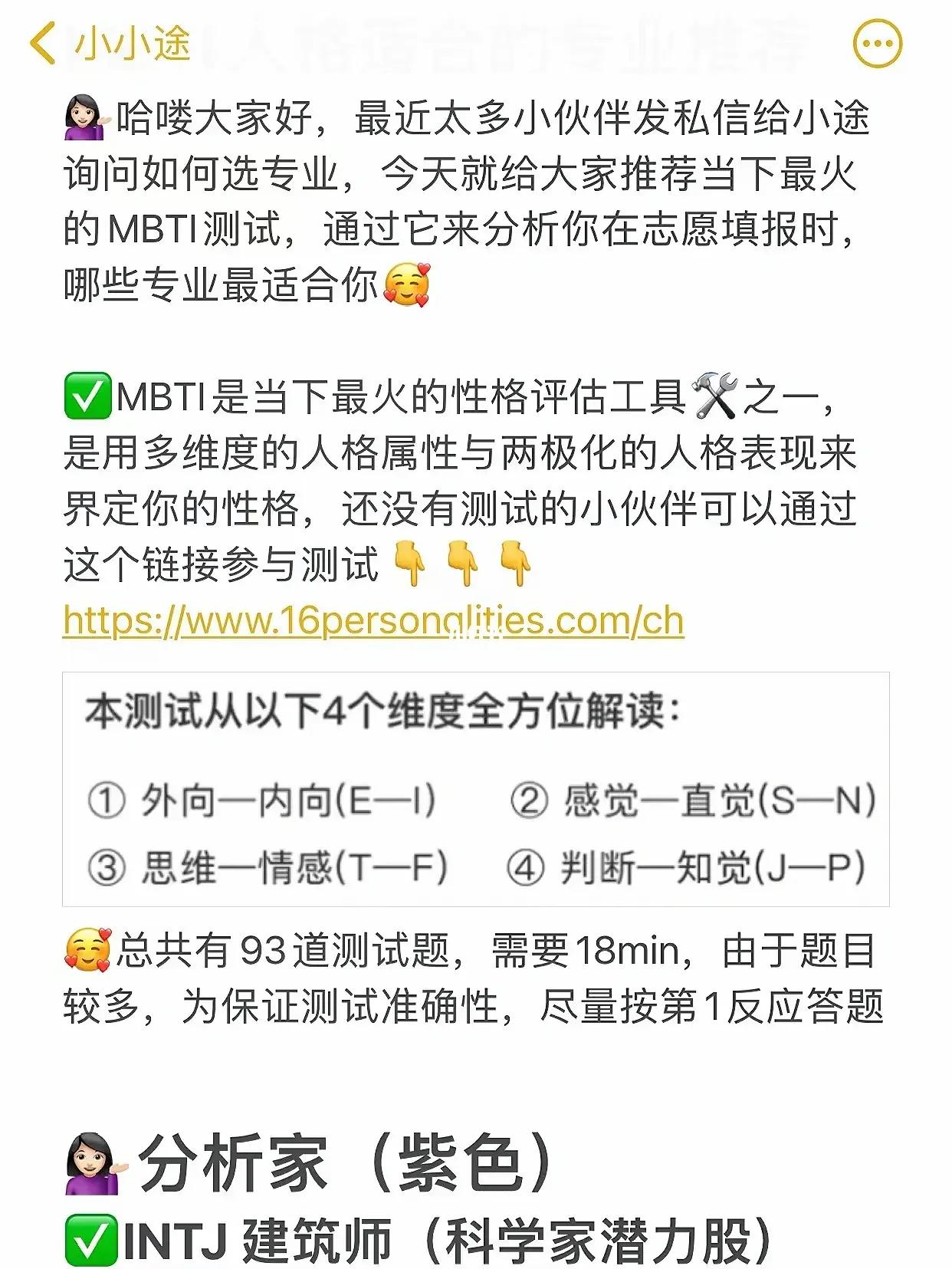 全文最全的MBTI测试解说，如何运用于网文小说的人物塑造【人设】