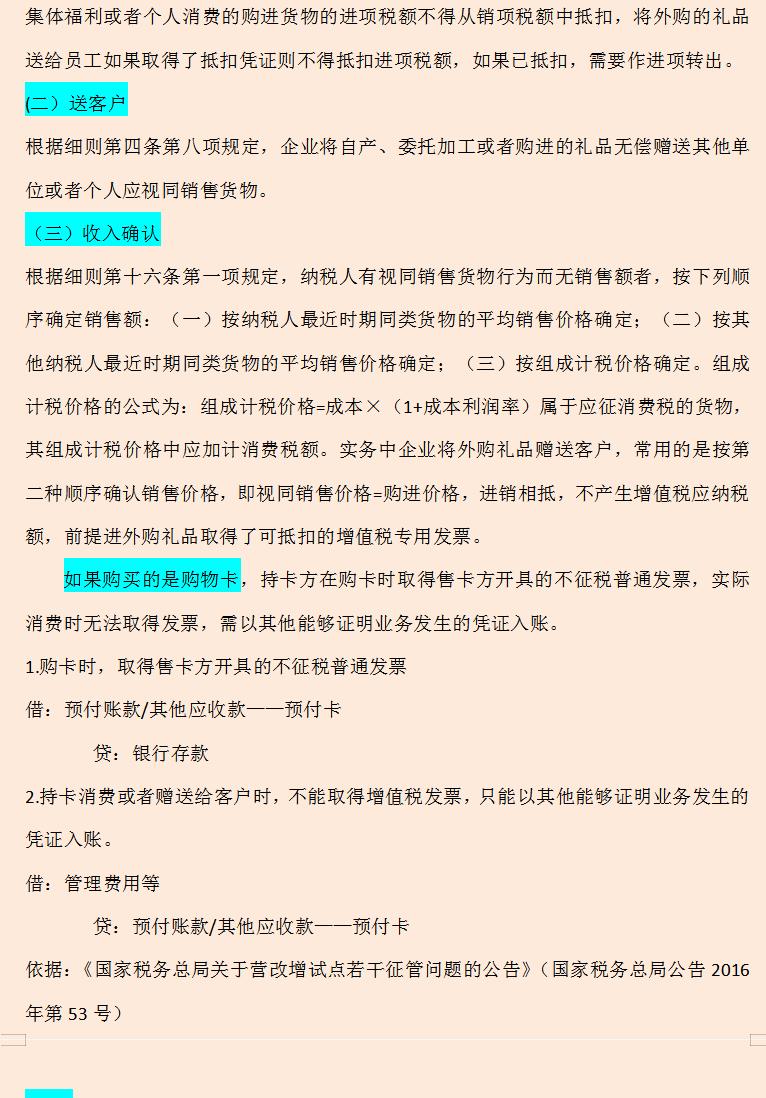 中秋送礼送什么会计科目,中秋补贴如何做会计分录