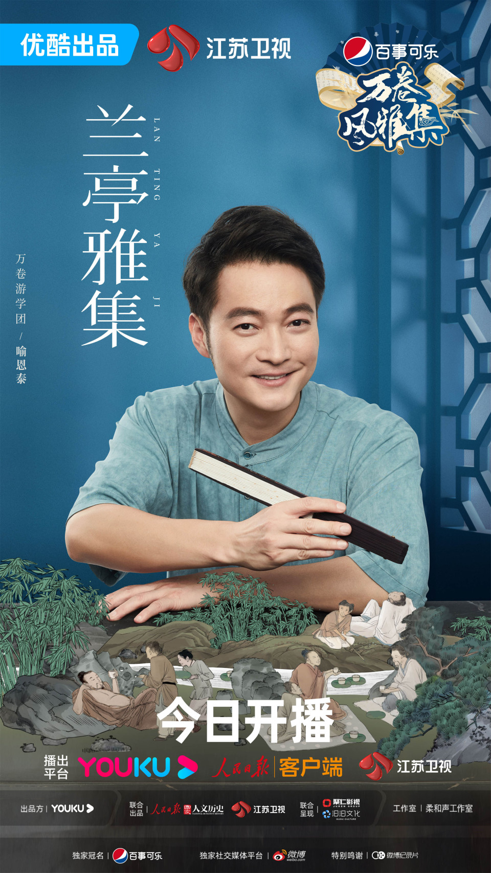 万卷风雅集录制地点,万卷风雅集综艺