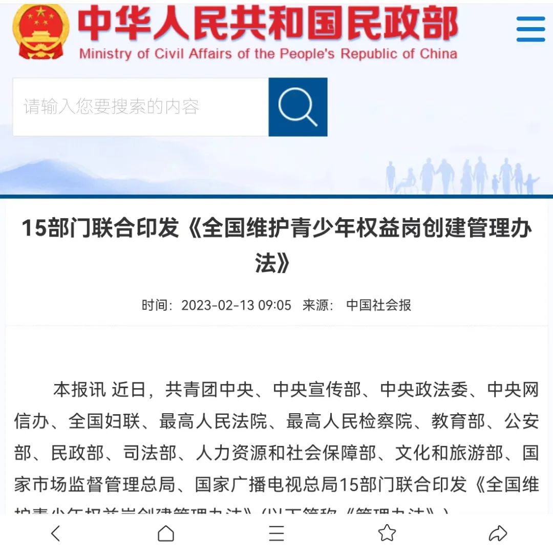 北京市第十中学获评全国“青少年维权岗”并于近日授牌