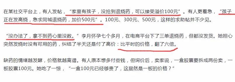 三甲医院都买不到的退烧药，微信群800一瓶大量现货