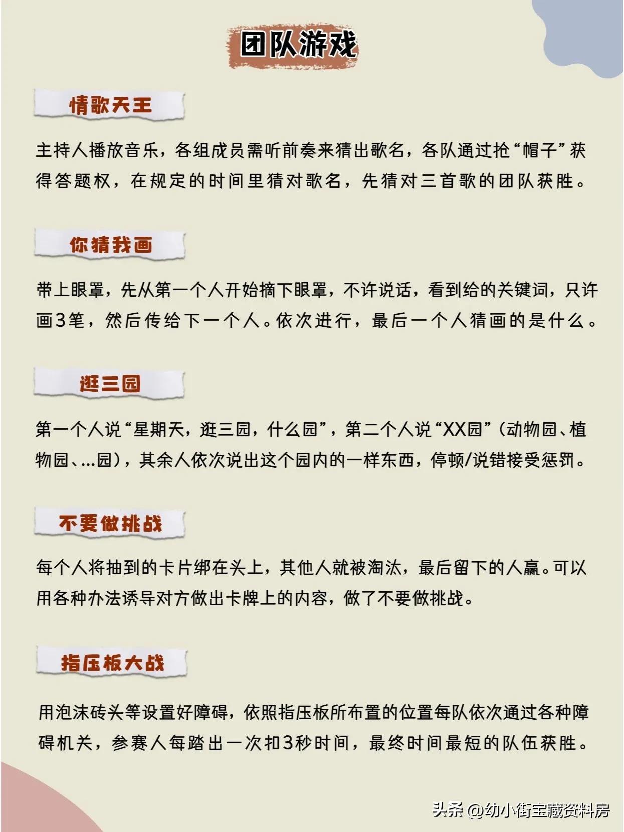30个团建游戏,30人玩的团建游戏