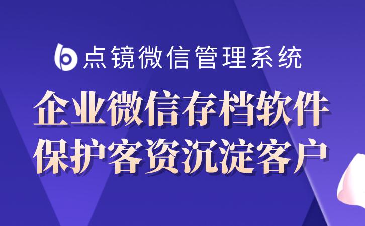 企业微信怎么管理销售客户,企业微信会话存档考试答案