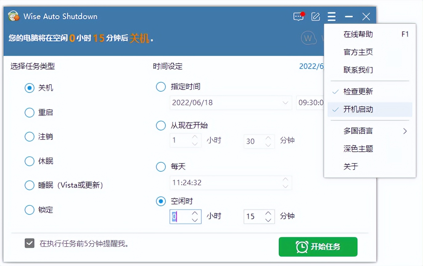 最简单的定时关机软件,定时关机软件免费版哪个好用
