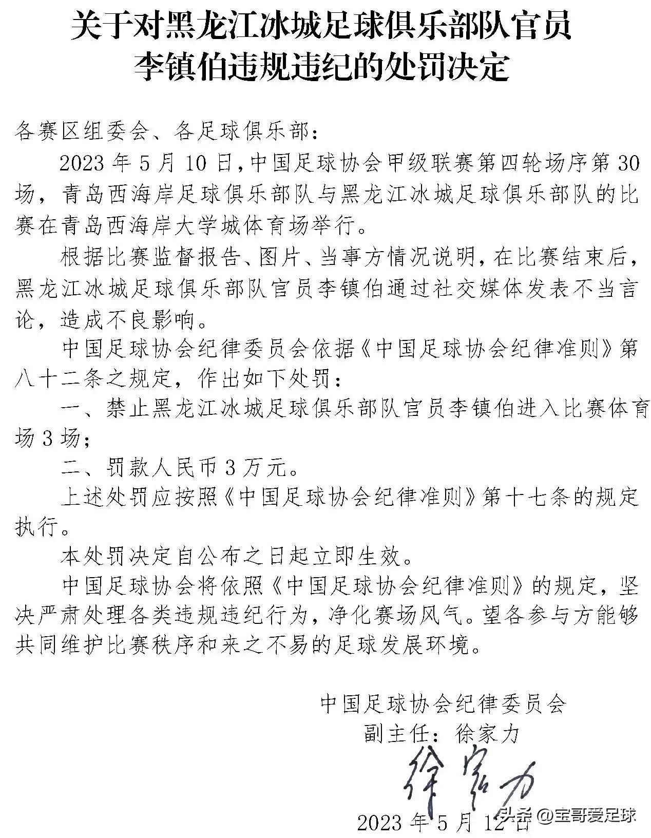 谢晖和穆里尼奥,穆里尼奥被罚出场后续