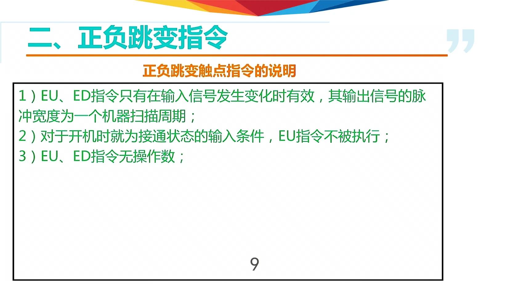 可编程逻辑控制器指令表,s7-200移位寄存器做顺序控制